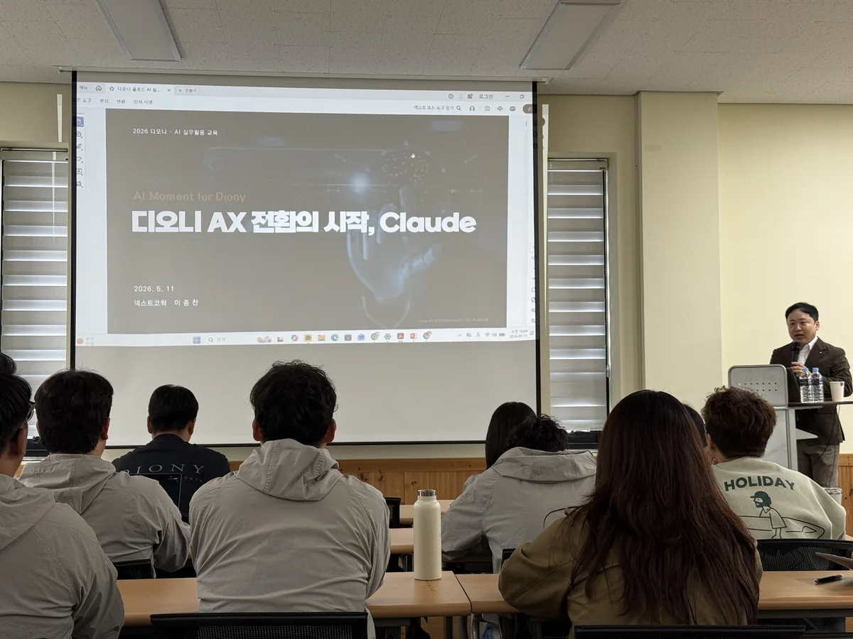 기업 AX 전환 교육 현장
